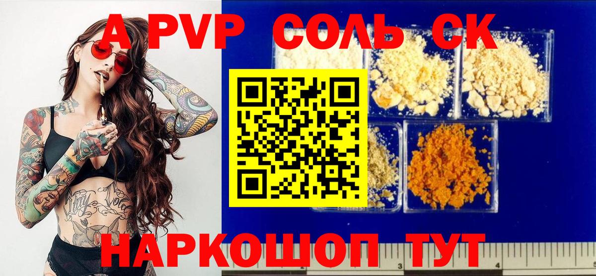 A-PVP VHQ Острогожск