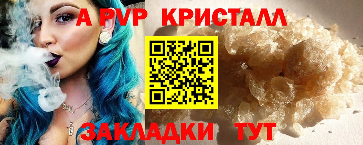A PVP Соль  Alfa_PVP крисы CK  Острогожск  Alpha-PVP  APVP СК  Вход с VPN 