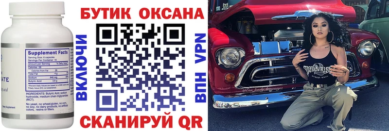 БУТИРАТ вода Острогожск