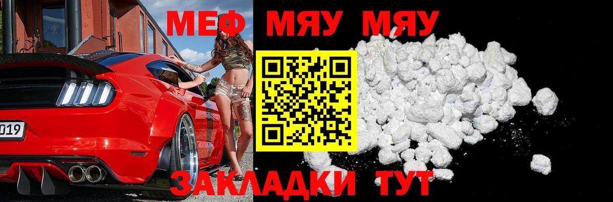 МЯУ-МЯУ  Вход с VPN  Острогожск  МЕФ VHQ 
