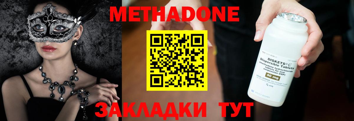 МЕТАДОН VHQ Острогожск
