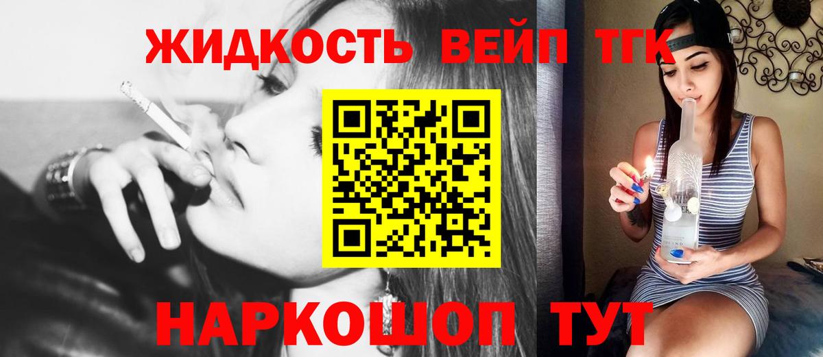 ТГК жижа Острогожск